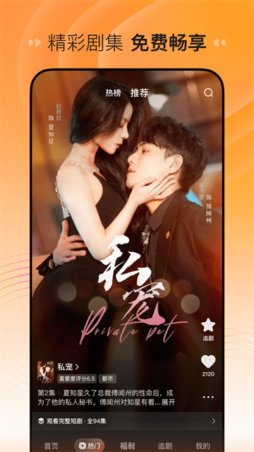 喜番免费短剧最新版游戏截图